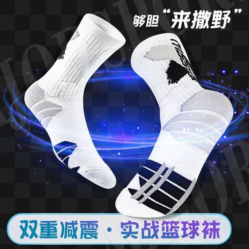 Practical basketball socks wild, towel sole professional high-height sports socks, elite men's socks mid-height high-top socks