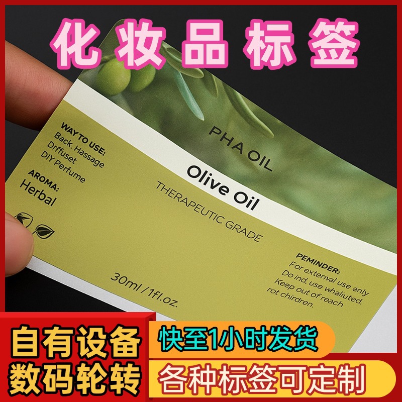 化妆品日化标签定制透明PVC不干胶卷筒贴纸食品瓶贴印刷定制印刷
