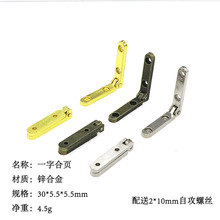 5.5*30*5.5mm金色高光一字型锌合金合页内90度长条形砖块纵向铰链