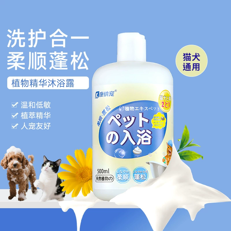 Специальный гель для душа Connor's для кошек, ванночка для кошек, шампунь, антибактериальный, для удаления клещей, пушистый, гладкий и против зуда.