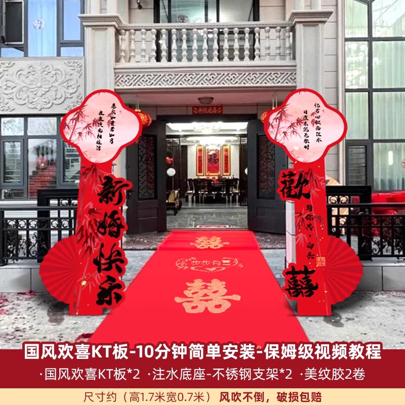 结婚迎宾牌落地立体喜字kt背景板布置门口订婚礼农村院子装饰九绒|undefined