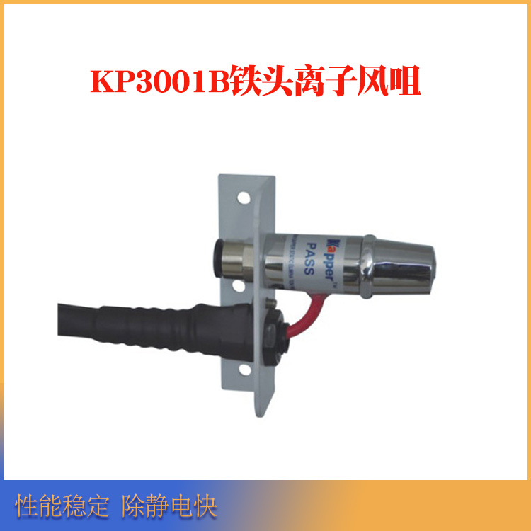 德国kapper除静电离子风咀KP3001B+KP4001A高压电源离子风咀套装
