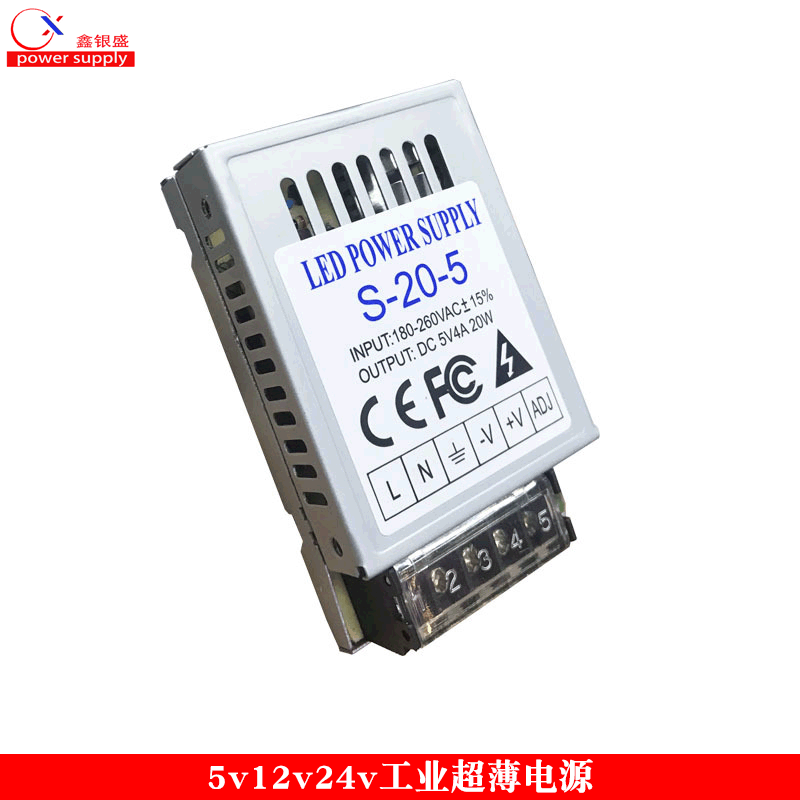 20W5V4A ultra-thin DC constant voltage switching power supply 12V24V ultra-thin light box lamp LED power supply window bar screen