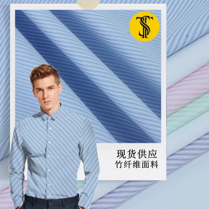 工装衬衫面料竹纤维超细旦涤棉混纺TC校服免烫男士商务厂家现货