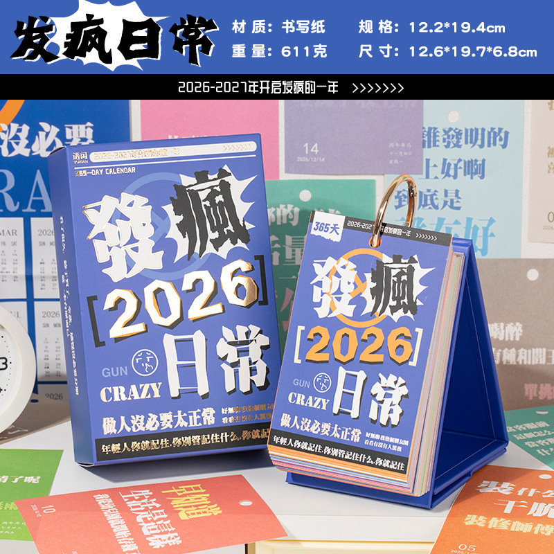 语闲2026发疯日常365台历 创意发疯语录送人礼物备忘标记桌面摆件|undefined