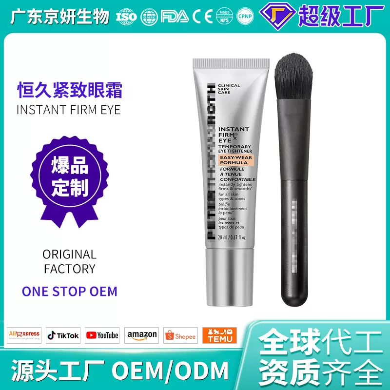 跨境爆款OEM/ODM眼部零时紧致液紧致眼霜定制