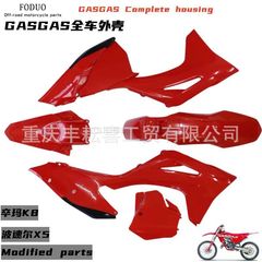 ガスガスの全車の外殻を適用します。