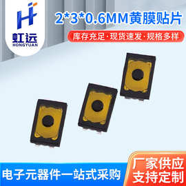 2*3*0.6MM黄膜贴片轻触开关耐温高寿命蓝牙耳机超薄薄膜按键批发