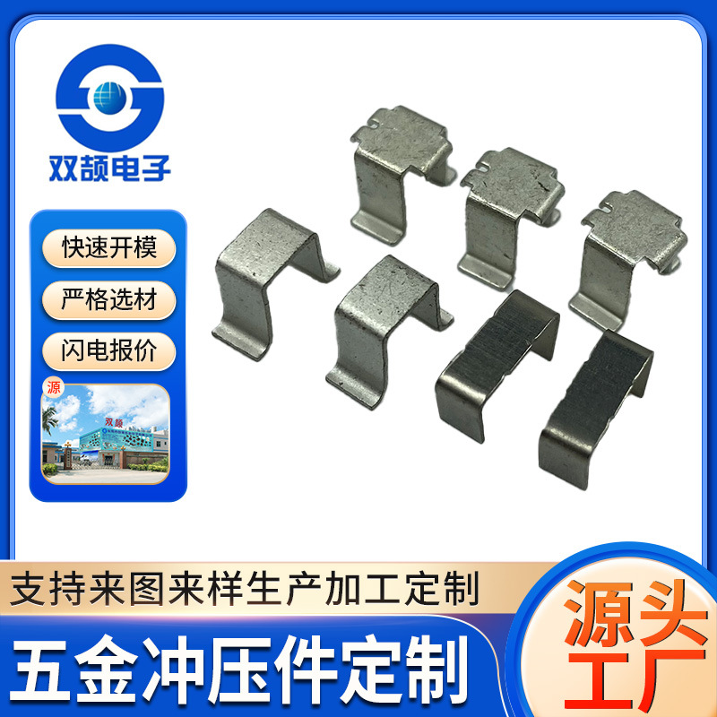 EE8.3几字形铁夹变压器铁夹铁扣不锈钢五金冲压加工铜箔片铁盖