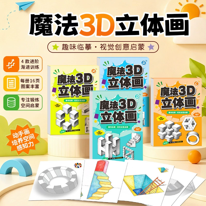 Объёмная раскраска 3D для детей