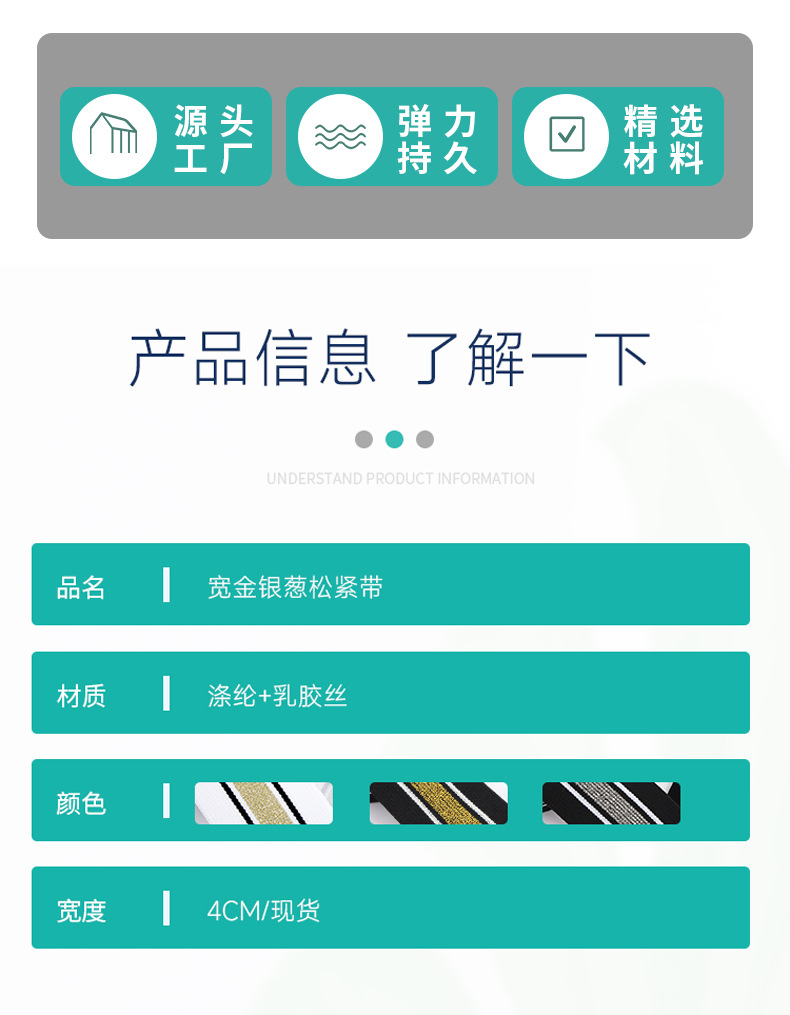 间色松紧带详情_02.jpg