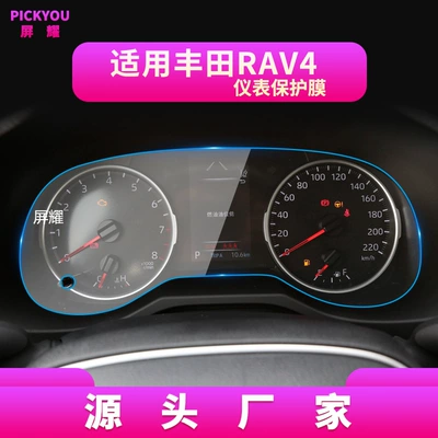 Other Automotive Interior Supplies — Film, Modified High-Definition and High-Transparency - hd-tempered-film-suitable-for-23-25-rav4-rongfang-instrument-film-42inch