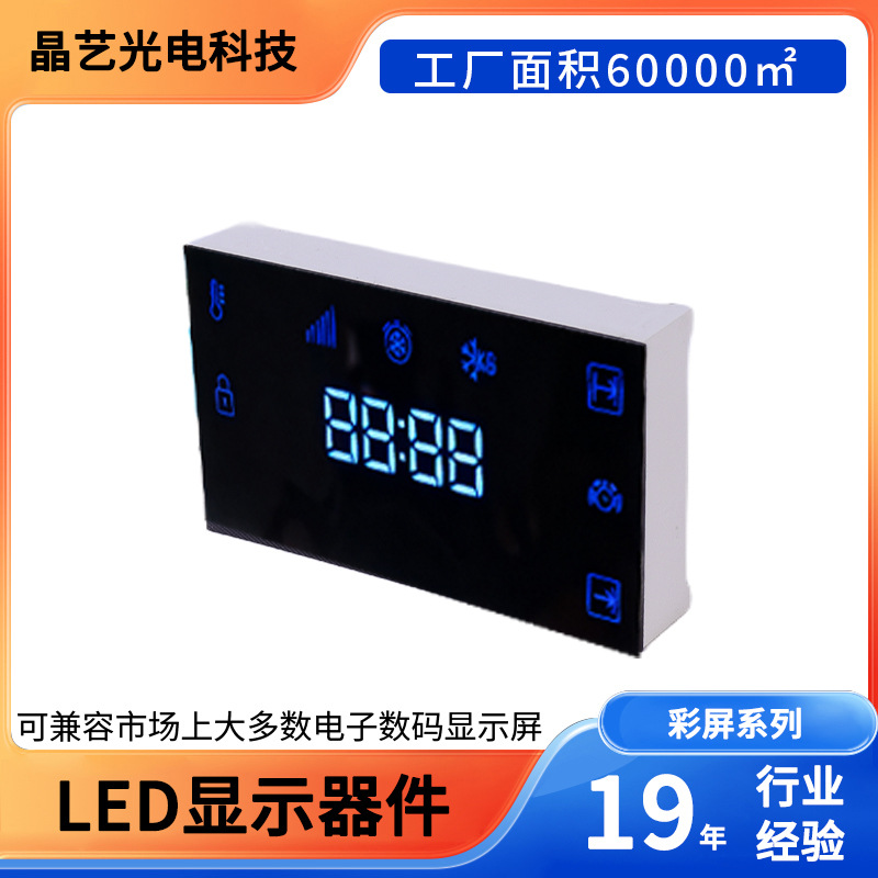 厂家直供家电冰箱led多功能数码管显示屏 多彩数码屏 可指定尺寸