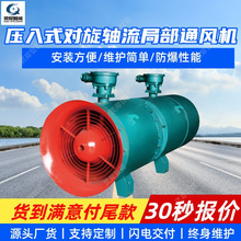 压入式轴流局部通风机安装方便 矿用隔爆型压入式轴流局部通风机