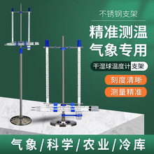 干湿球温湿度计落地支架高低温度计表气象用房温度表教学用百叶