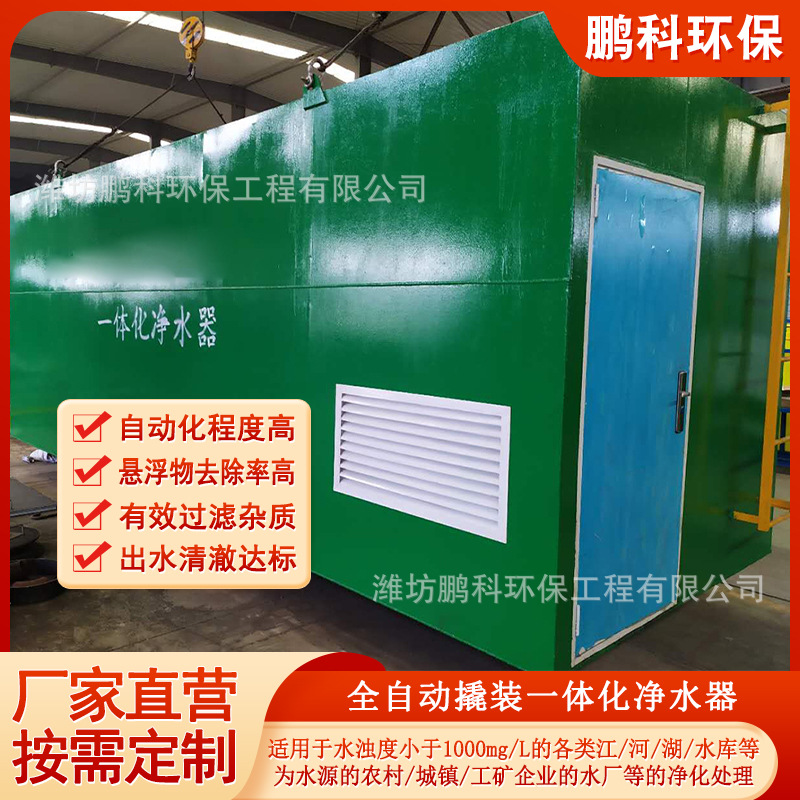 农村生活饮用水净化设备全自动一体化净水器厂家水厂净水设备价格