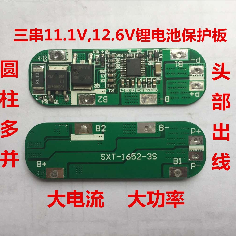圆柱 三串 11.1V 12.6V锂电池 多并 大功率 头部出线