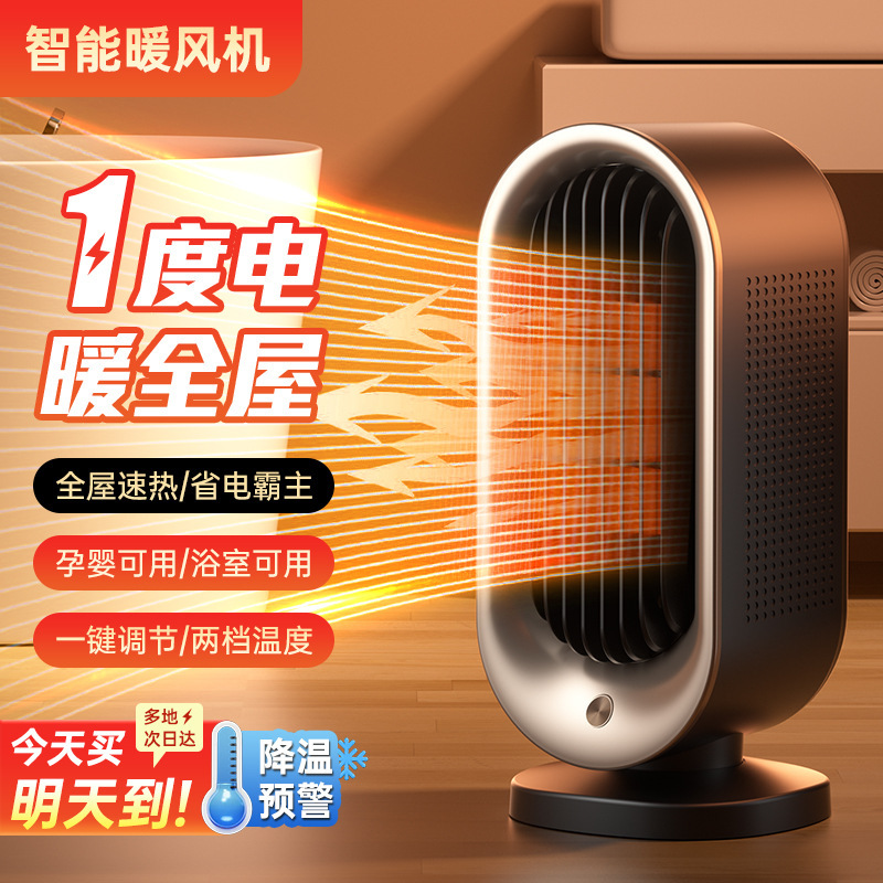 跨境新款大功率PTC家用取暖器办公室桌面暖风机便携式小型电暖器|undefined