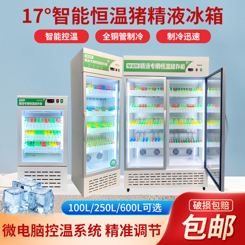 Refrigerador veterinario de temperatura constante para semen de cerdo, refrigerador de temperatura constante de 17 grados para semen veterinario, refrigerador de temperatura constante de 100 litros, 250 litros, 600 litros.