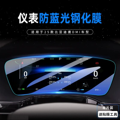 Car interior film | film central control display - han-dmi-instruments-blu-ray-tempered-film