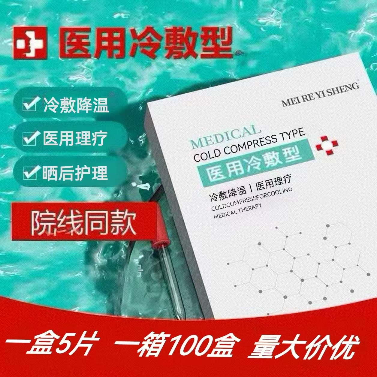 Magnesium-Ren Doctor Dressing Patches: Fades Acne Scars, Reduces Redness, Cools, and Repairs After Sun Exposure - A Hospital-Style Product for Customer Acne Reduction