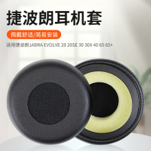 适用捷波朗耳机套Jabra evolve 20 20se 30 30II 40 65 65+海绵套