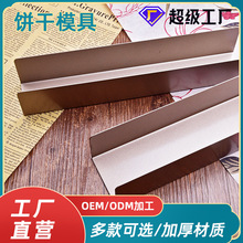 跨境加厚碳钢烘培器具 不粘U型长方形饼干模具 蔓越莓饼干整形器