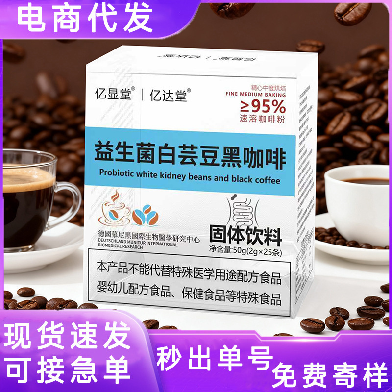 Probiotic White Kidney Bean Pure Black Coffee Powder American Instant 0 Fat Sucrose-Free Yunnan Small Capsules American Hot and Cold Double Brew