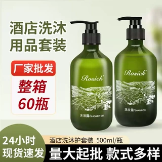 Rosick罗西克300500ml酒店专用洗发水沐浴露液洗浴中心浴场洗头膏