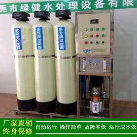 供应0.5吨纯水设备RO反渗透阳江反渗透水处理设备化工工业纯水机