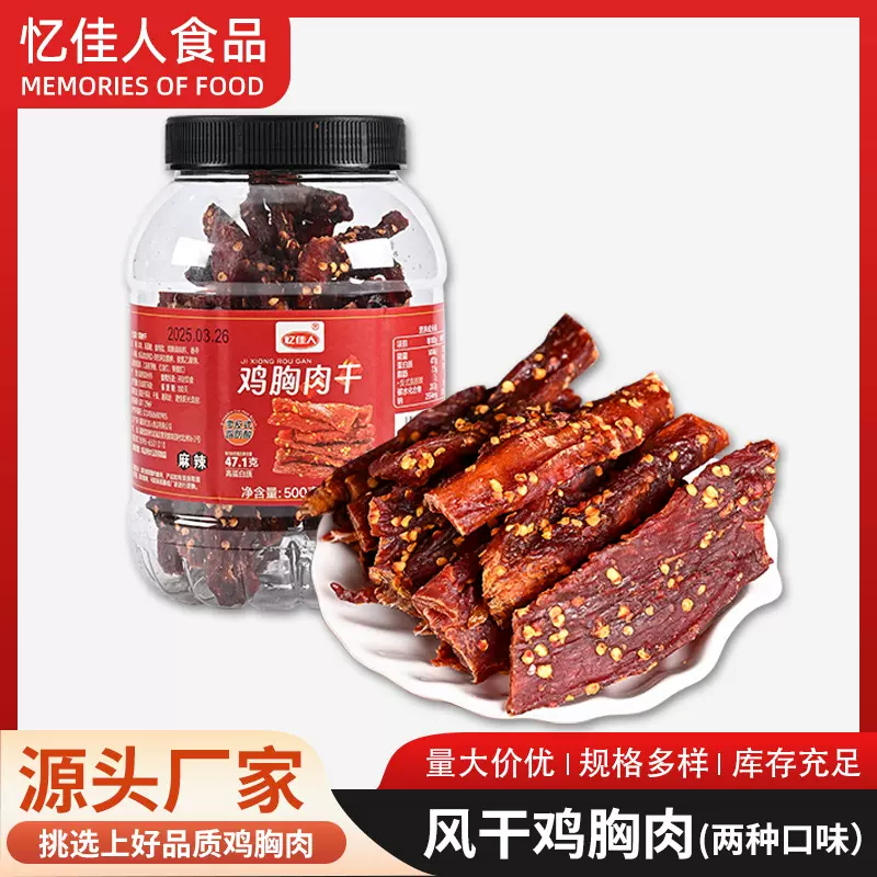 零食 批发 风干鸡肉干500g大罐 手撕鸡肉干 即食 鸡肉条代餐 代发