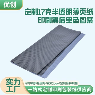 厂家可裁切17克薄页纸印刷黑底单色logo拷贝纸印刷红酒包装拷贝纸
