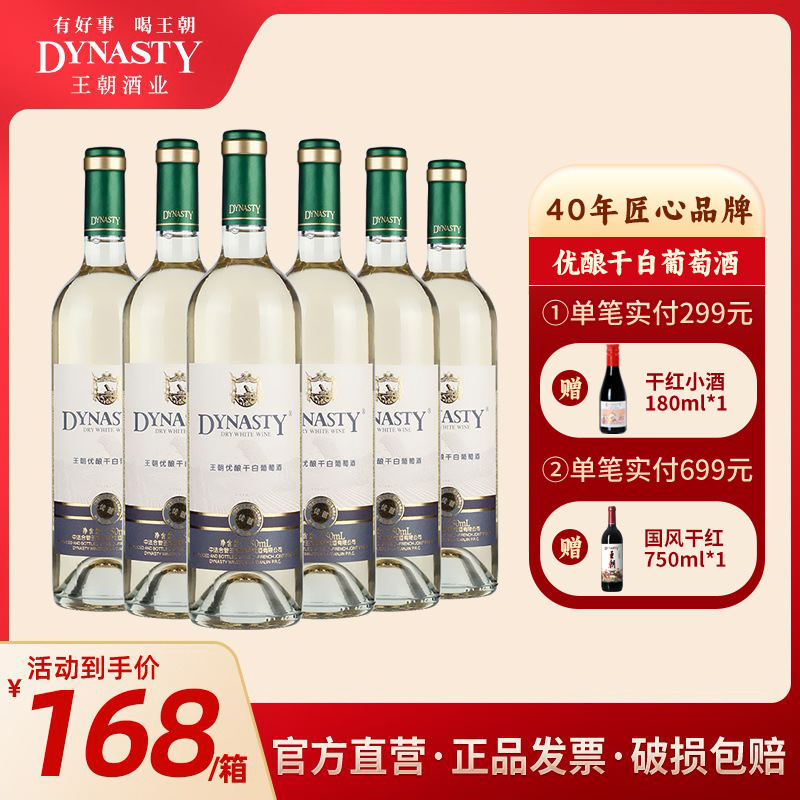 Dynasty/王朝优酿干白葡萄酒迟采霞多丽750ml*6瓶整箱装佐餐红酒