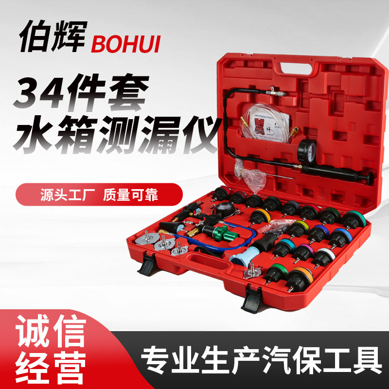 Water tank pumping pressure gauge water tank detector cooling system pressing tool 34-piece water tank leakage detector Water tank pumping pressure gauge water tank detector cooling system pressing tool 34-piece water tank leakage detector