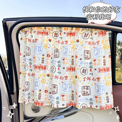 Car Side Privacy Shield, Car curtains