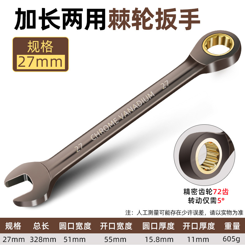 독일식 확장 래칫 렌치-27mm