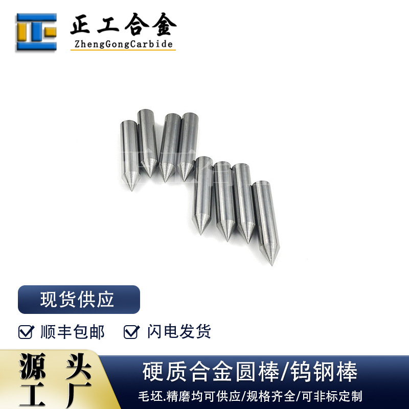YL10.2 硬质合金钨钢雕刻针钨钴合金圆棒针碳化钨磨尖圆棒