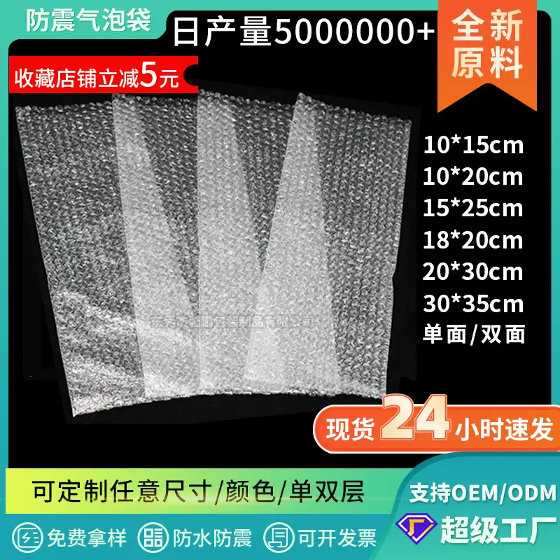 气泡袋全新料单双面手机配件小汽泡袋快递包装电子饰品防震泡泡袋