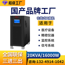 三进三出20KVA16000W16KW在线工频机电力供电系统用UPS不间断电源