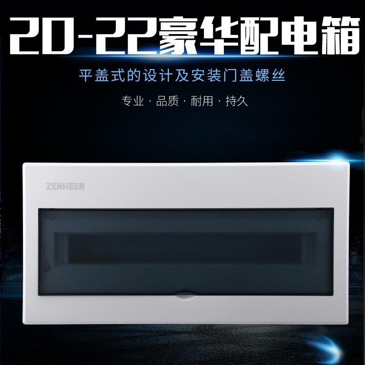 厂家自销豪型20－22回路箱 照明箱纯白配电箱空气开关箱