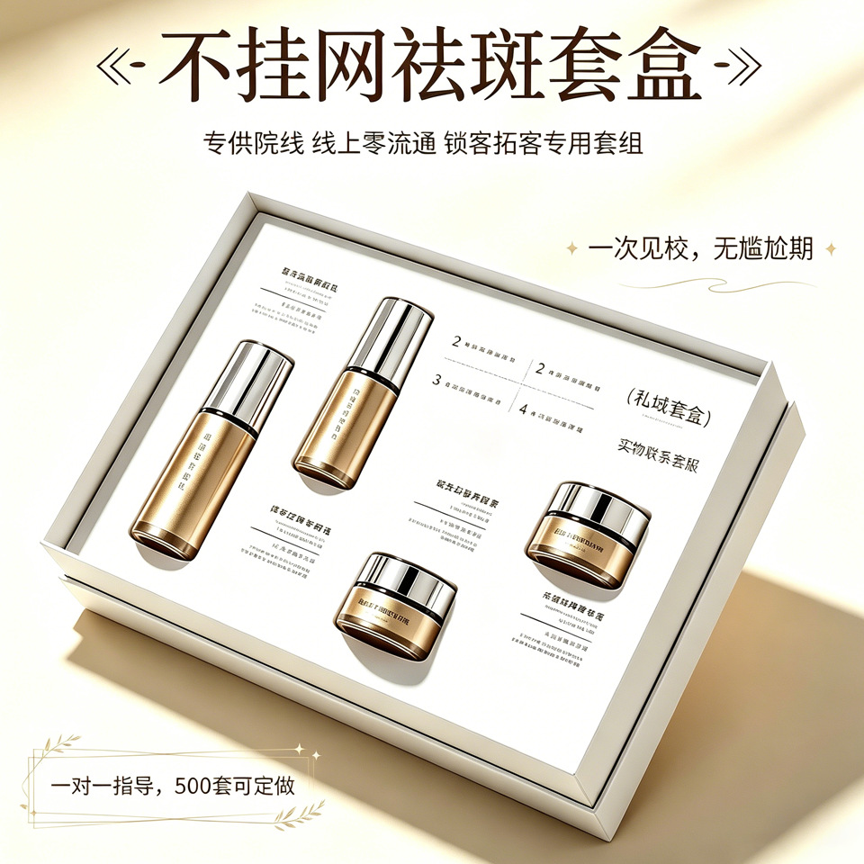 Beauty salon exclusive whitening and freckle-removing cream set, skin management kit, high-end private label kit available for purchase
