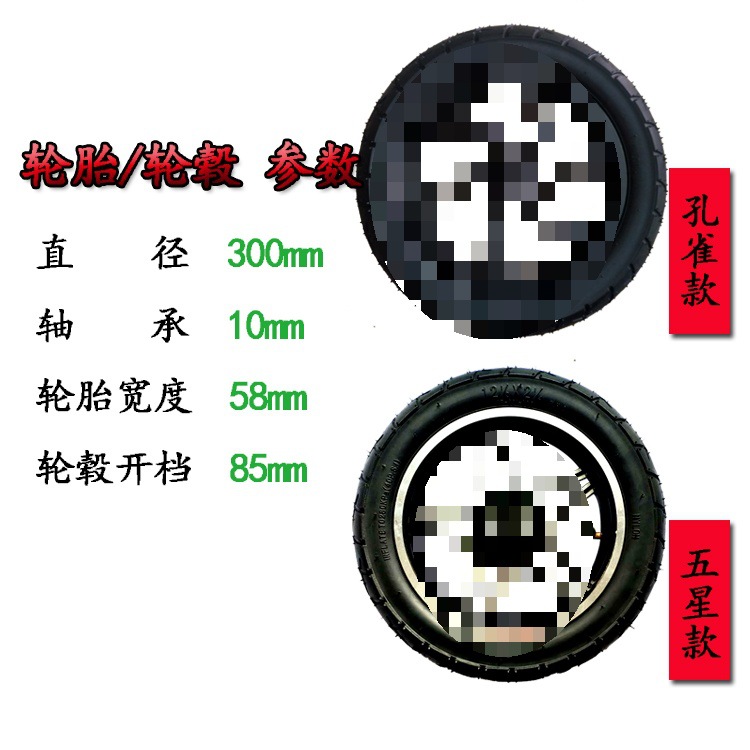 12寸电动滑板车电机轮毂/前轮毂前后轮胎电动车加厚内外胎前轮总