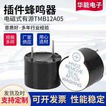 电磁式有源TMB12A05插件蜂鸣器一体有源蜂鸣器12*9.5带针脚蜂鸣器