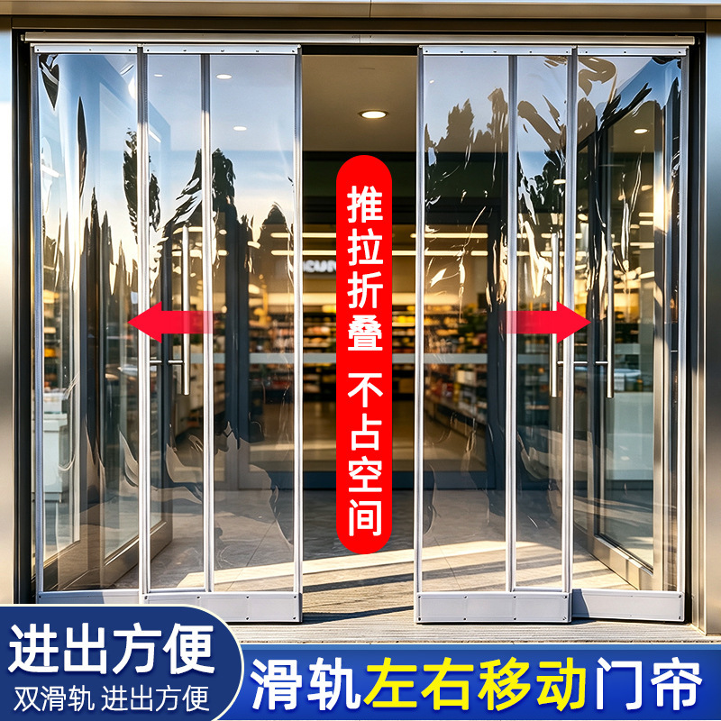 Double Track Sliding Push-Pull Transparent Door Curtain Shop Commercial Magnetic Self-Priming Left and Right Sliding Windshield Air-Conditioning Door Curtain