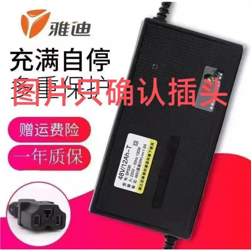 El cargador de baterías de automóviles eléctricos original de Yadi se aplica a la carga estándar nacional de Vuxin
