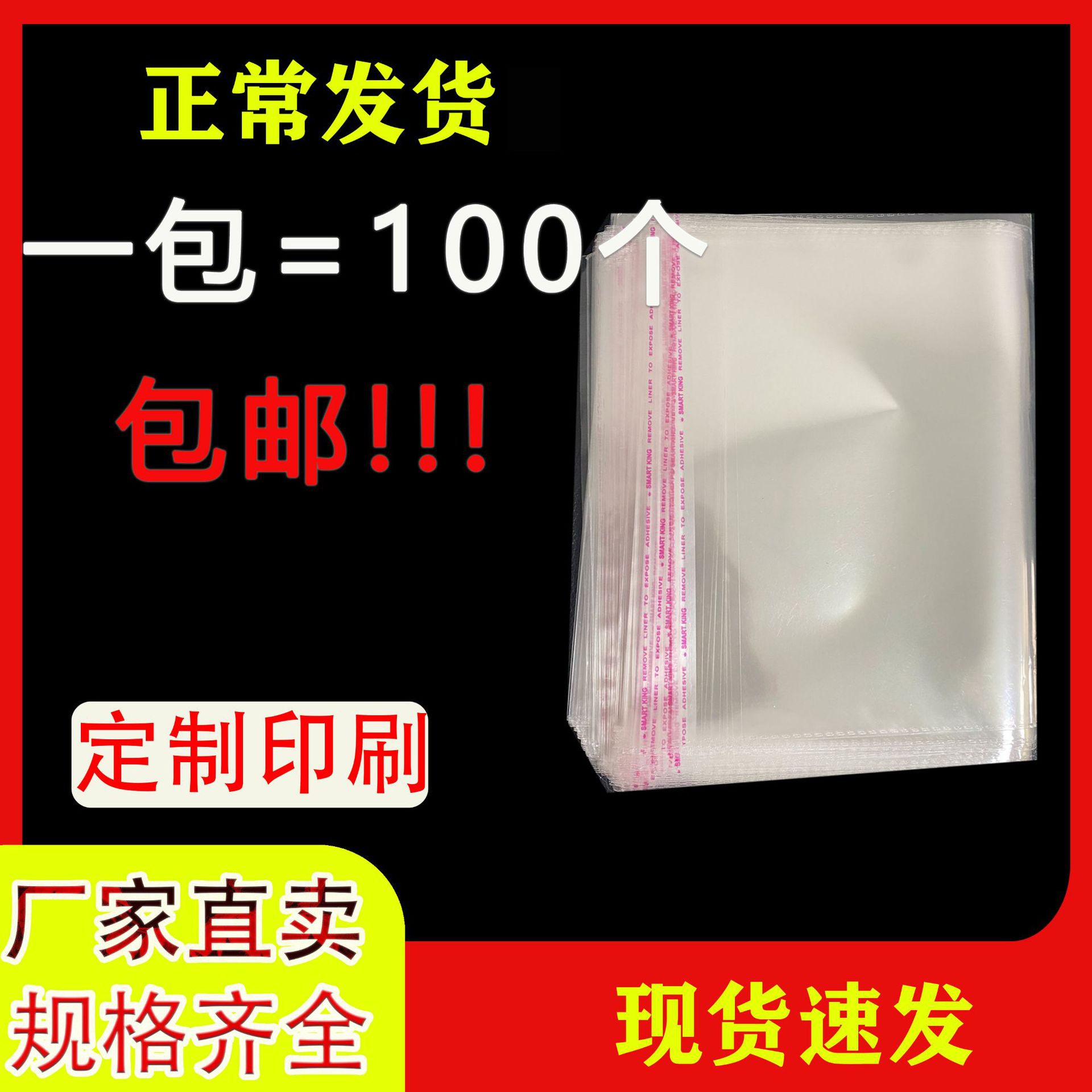 现货opp袋自粘带包装透明塑料袋卡头不干胶封口opp袋Logo印刷