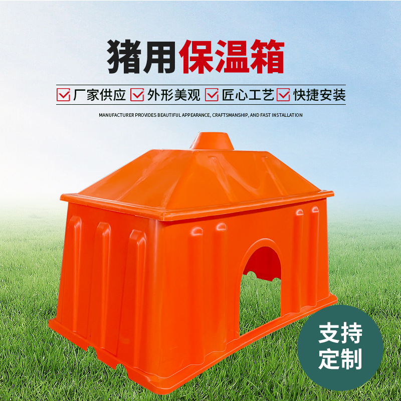 猪用保温箱母猪产床保育床用小猪仔猪养猪设备取暖箱畜牧