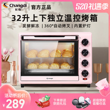 长帝 TRTF32AL电烤箱家用多功能全自动烘焙蛋糕小型面包发酵烤箱