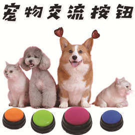 厂家现货宠物交流发声按钮猫狗吃饭发声铃宠物对话发声按键训狗器