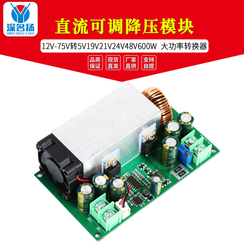 DC-DC DC adjustable step-down module 12V-75V to 5V19V21V24V48V600W high power converter